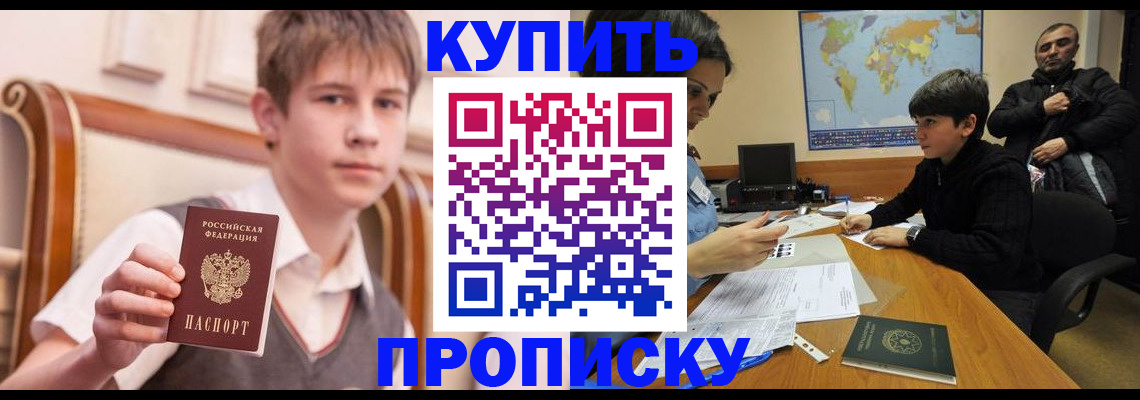временная прописка в Алатыре