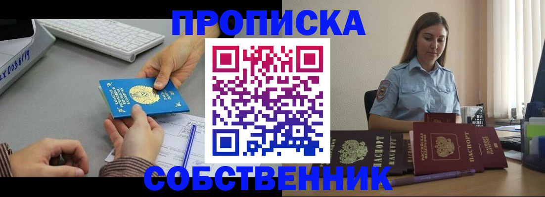 временная регистрация в квартире в Алатыре